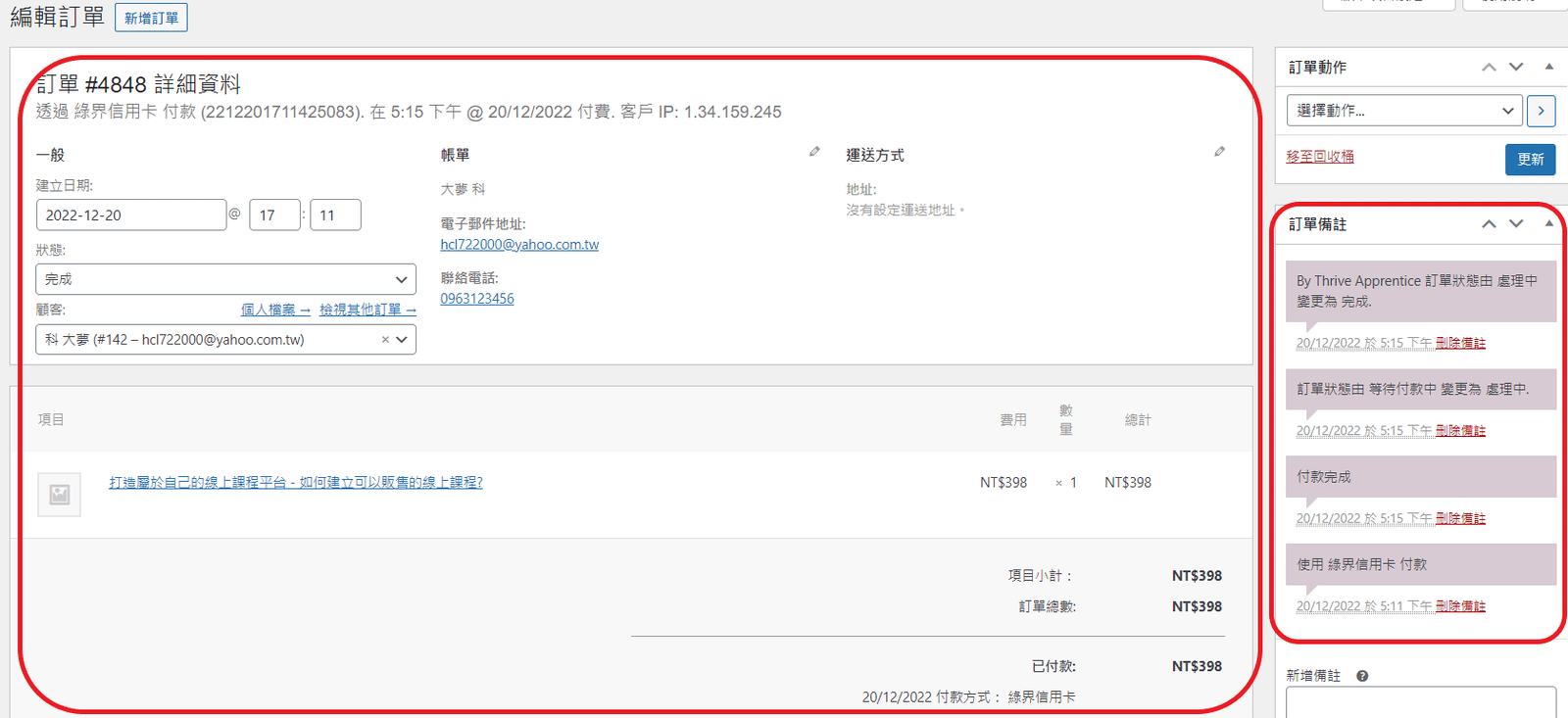 課程銷售頁面- order testing 4