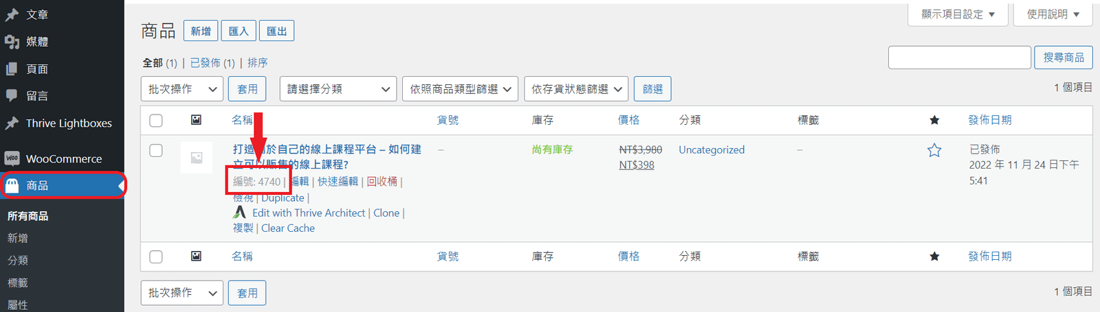 課程銷售頁面- product ID